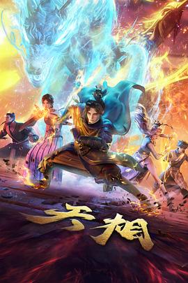 国创动漫星轨列车全集在线观看